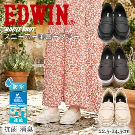 エドウィン 防水 ローファー レディース スリッポン 超撥水 超軽量 撥水 速乾 屈曲 130g 抗菌 消臭 バクテシャット ハンズフリー 手を使わず履ける 履きやすい 疲れにくい 蒸れない カジュアル 通勤 黒 ベージュ ブラウン 茶色 EDWIN 春 夏