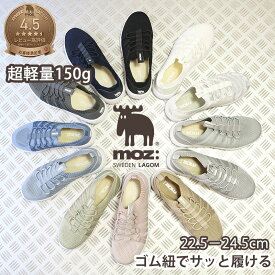 モズ 超軽量 軽量 フィット ニットスニーカー レディース ローカット 紐なし ゴム紐 レースアップ 3E メッシュ 通気性 履きやすい 歩きやすい 蒸れにくい 通勤 通学 レジャー 医療 介護 オフィス ジム MOZ LAGOM EEE 人気 47639
