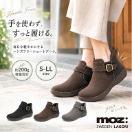 【予約!10月中旬頃入荷予定】moz モズ ハンズフリー ショートブーツ レディース 軽量 約200g 手を使わず…