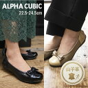 本革 アルファキュービック ALPHA CUBIC レザーリボンモールドソールコンフォートパンプス 靴 レディース 痛くない ローヒール オフィス フラットシューズ オフィス ウォーキング 健康サンダル 衝撃吸収 外反母趾 kawa 21ss 人気