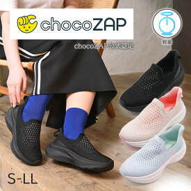 チョコザップ 公式認定 スニーカー レディース ハンズフリー chocoZAP ジム 紐なし 履きやすい 介護 シューズ 軽量 メッシュ 通気 厚底 クッション 疲れにくい ウォーキング 蒸れない 運動靴 通勤 通学 スリッポン 立ち仕事 S M L LL