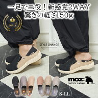MOZ モズ スリッポン スニーカー レディース 2way かかとが踏める 軽量 軽い 歩きやすい 疲れにくい 履き…