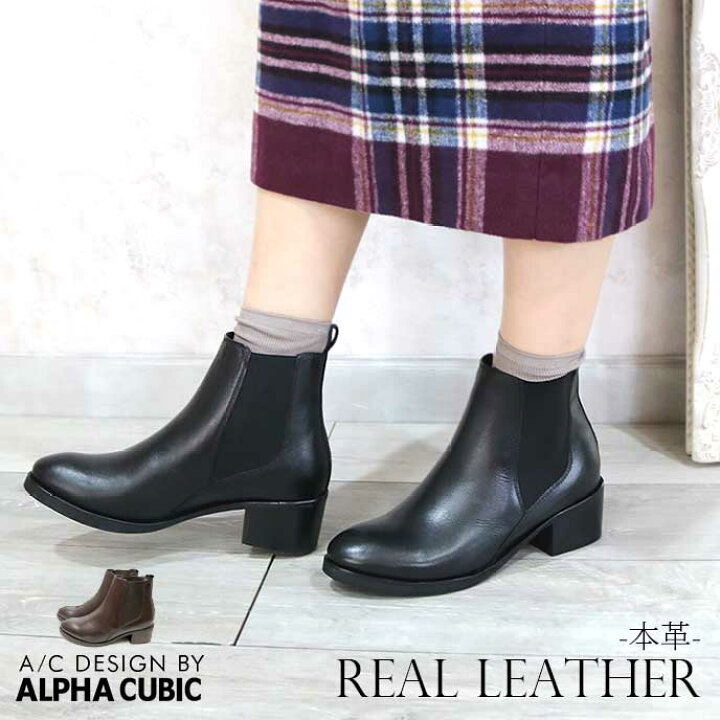 楽天市場 本革 アルファキュービック Alpha Cubic レザー サイドゴアショートブーツ レディース 靴 ブーツ サイドゴア 痛くない 秋冬 5cm チャンキーヒール 太ヒール ウッド調ヒール ゴム Aw Kab 3099 返品不可 人気 自由が丘ange Passe