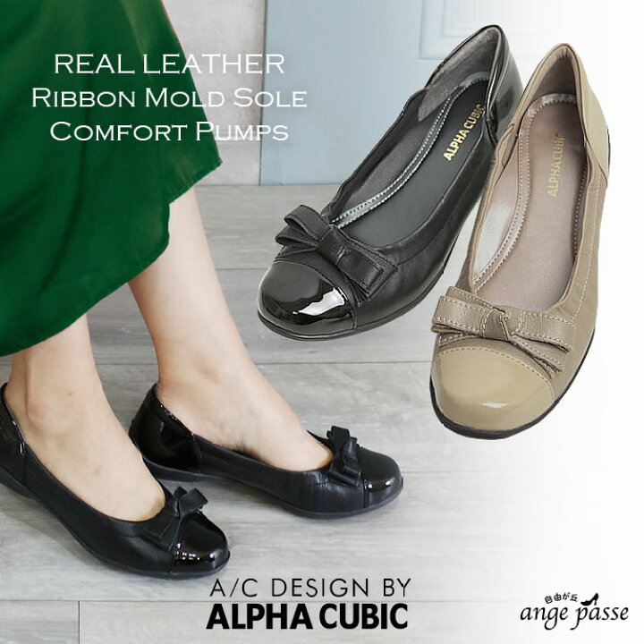 楽天市場 本革 アルファキュービック Alpha Cubic レザーリボンモールドソールコンフォートパンプス 靴 レディース 痛くない ローヒール オフィスサンダル オフィス ウォーキング 健康サンダル 衝撃吸収 外反母趾 Kawa 21ss 人気 自由が丘ange Passe 楽天市場 本革 アルファキュービック Alpha Cubic レザーリボンモールドソールコンフォートパンプス 靴 レディース 痛くない ローヒール オフィスサンダル オフィス ウォーキング 健康サンダル 衝撃吸収 外反母趾 Kawa 21ss 人気 自由が丘ange Passe