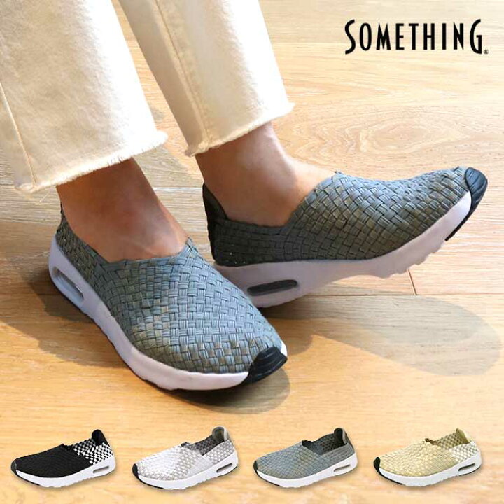楽天市場 福袋対象 超軽量 サムシング Something ウーブン エアー入り ソール スリッポン 靴 レディース靴 スニーカー 人気 エドウィン Edwin 編み込み ゴム メッシュ 柔らかい フィット軽い 外反母趾 エアークッション 21ss 自由が丘ange Passe