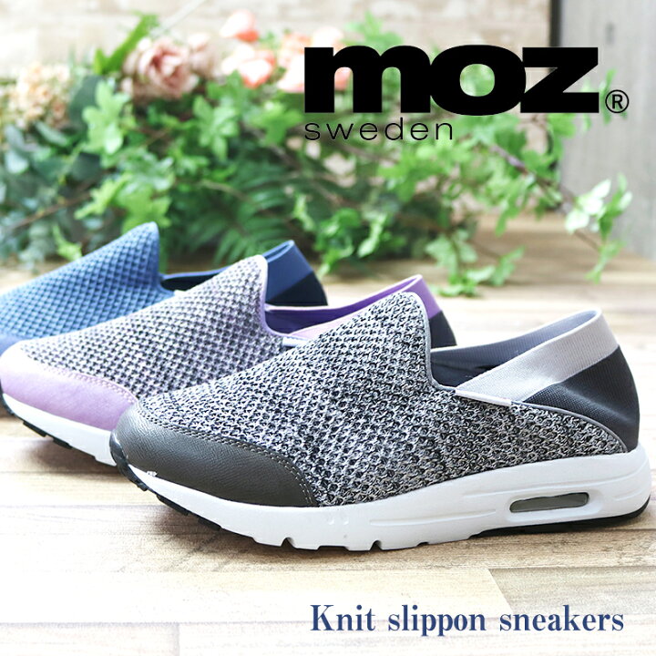 楽天市場 福袋対象 Outlet Sale Moz モズ メッシュ スリッポン スニーカー 靴 レディース 通販 北欧 スウェーデン エア 入り 滑りにくい かかとを踏める カジュアル ブランド キレイな色 ヘザーカラー 霜降り エルク ヘラジカ かわいい 軽い 軽量 21ss 人気 Fk