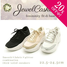 【20%off中!】レディース スニーカー JEWEL CASKET ジュエルキャスケット 靴 厚底 キラキラ グリッター スムース ファブリック レースアップ 光沢 カジュアル 華やか カッコイイ オシャレ 婦人 ブラック ベージュ ホワイト BLACK BEIGE WHITE 春夏秋冬