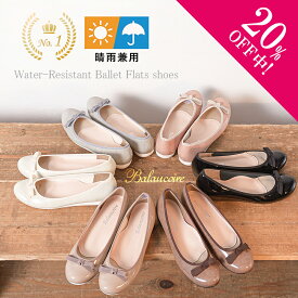 【20%off中!】日本製 防水 ウォータープルーフリボンローヒールストレッチ バレエシューズ 梅雨対策 Balancoire ブランコワール 靴 レディース フラット 撥水シューズ 疲れない 晴雨兼用 レインパンプス 柔らかい 歩きやすい 痛くない 脱げない きれいめ 通勤 オフィス
