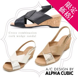 【Clearance!】ALPHA CUBIC アルファキュービック クロスコンビ バックストラップ スムース スクエアトゥ サンダル スタイリッシュ コルク ウエッジソール 婦人靴 レディース シューズ 24　春 夏 ブラック ベージュ ホワイト