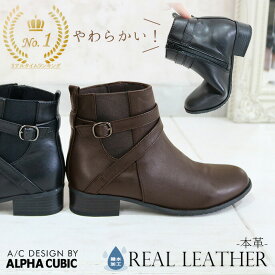 本革 アルファキュービック ALPHACUBIC リアルレザー ダブルベルト サイドゴア ショートブーツ 靴 レディース 履きやすい 疲れにくい コンフォート 楽ちん 柔らかい ローヒール 屈曲 歩きやすい ファスナー ジッパー ランキング 人気