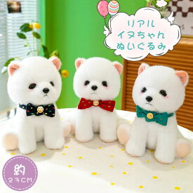 ぬいぐるみ ふわふわ 犬 いぬ イヌ かわいい ペット リアル 小犬のおもちゃ ポメラニアン 犬のおもちゃ おもちゃ ぬいぐるみ ペット ミニ 本物 クリスマス プレゼント ギフト 贈り物 抱き枕 お誕生日 可愛い 子供 男の子 女の子 女性 こどもの日 約23cm