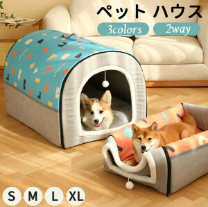 ペット ハウス 犬 ハウス ドーム型 おしゃれ 室内用 水洗え 折りたたみ 滑り止め 収納可能 冬 暖かい 保温防寒 ぐっすり眠れる 小型犬用 ペット用品 ふわふわ ふかふか