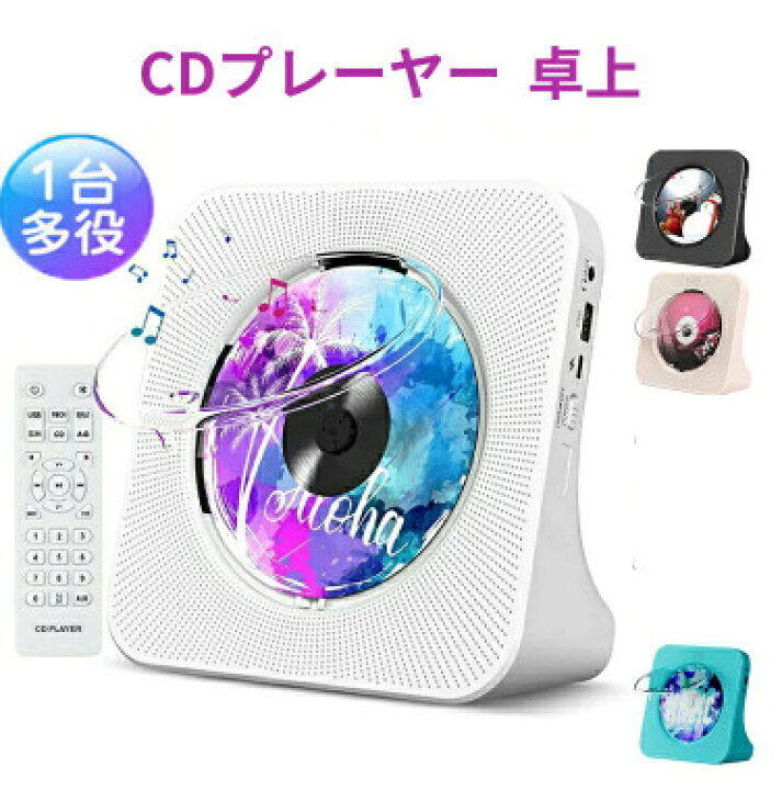 楽天市場】【限定P20倍】CDプレーヤー 卓上置き式 Bluetooth 5.0 cd  