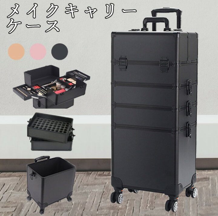 楽天市場】メイクボックス プロ キャリーケース 大容量 メイクキャリー 