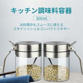 【17%OFFクーポン】スパイスジャー スパイスボトル 300ml ウィズ スプーン スパイスボトル 調味料入れ ポット ストッカー ガラス ステンレス （ 調味料 スパイス ボトル 調味料ボトル スパイス スプーン付き ガラス製 保存 容器保存瓶 調味料容器 保存容器 ）