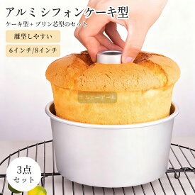 【398円 OFFクーポン】 シフォンケーキ型 17cm 20cm つなぎ目のないアルミトールシフォンケーキ型 シフォン型 ケーキ型 手作り 焼き型 つなぎ目のないアルミシフォンケーキ型 シフォン型 お菓子型 焼き型 お菓子作り ケーキ作り ケーキ型 アルミニウム製 均熱 不沾