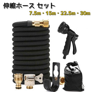 散水ホース 伸縮ホース 2.5M-7.5M 5m〜15m 7.5M-22.5M 10M-30M 伸びるホース 3倍に伸びる 8パターンノズル 軽量 銅制コネクタ TPEホース ねじれない 絡まらない 省スペース 洗車 園芸