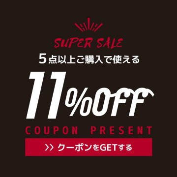 5点以上ご購入で11％OFFクーポン！GET