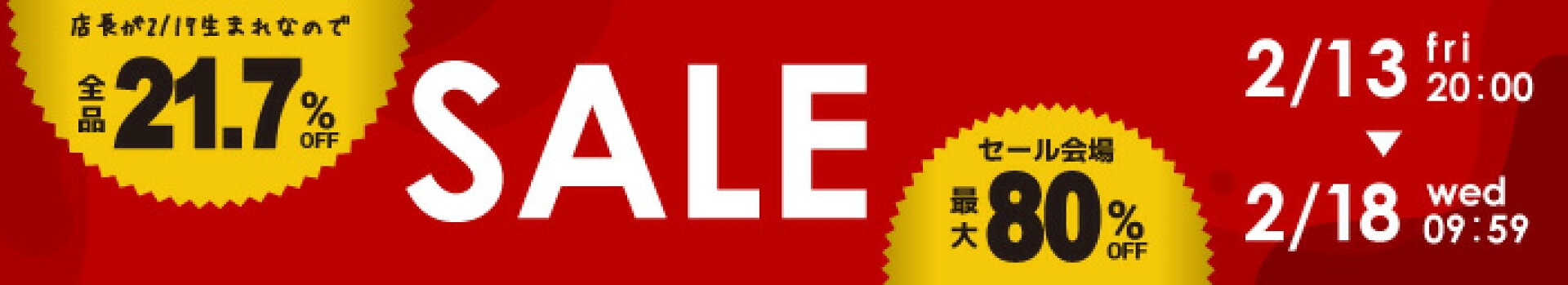 クリアランスセール