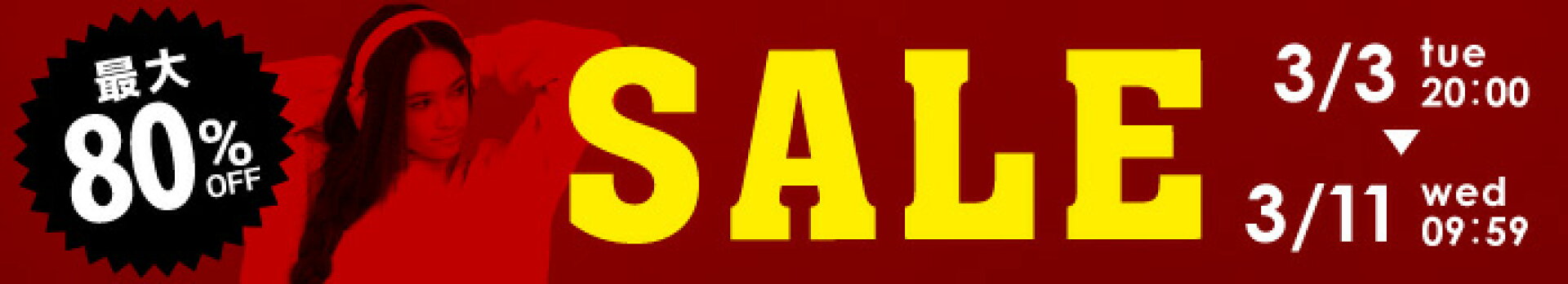 スーパーSALE