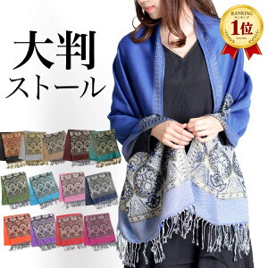 ストール 大判 厚手 大判ストール カシミア 秋 冬 タッチ マフラー レディース メンズ ショール 結婚式 冷房対策 