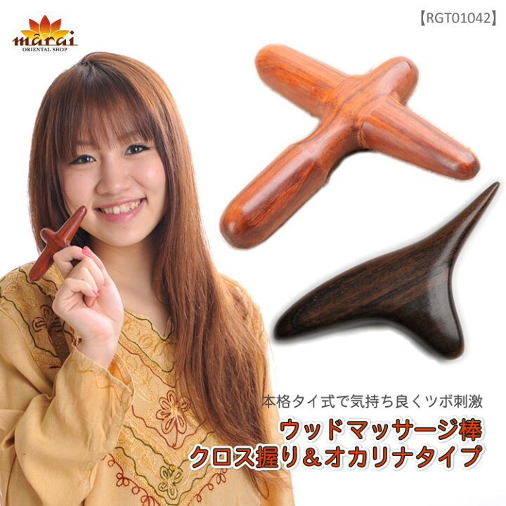 楽天市場】ウッドマッサージ棒 クロス握りタイプ！本格タイ式で 