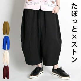 サルエルパンツ レディース 秋 冬 バルーンパンツ ワイドパンツ サーカスパンツ コーデュロイパンツ コクーンパンツ ガウチョパンツ コーデュロイ サルエル ガウチョ パンツ ボトムス ワイド ロング丈 無地 ロングパンツ 大きいサイズ ウエストゴム