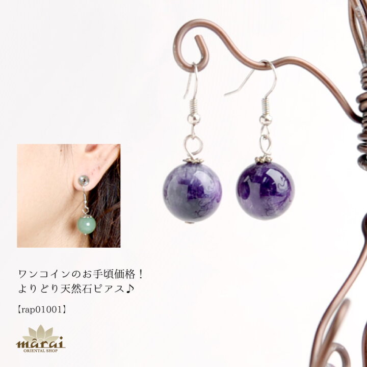 楽天市場】ピアス イヤリング 天然石 プチプラでお手頃。よりどり  