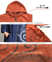 マストロング。ぐるりんロングパーカー|アジアンファッション|エスニックファッション|サルエルパンツ|アジアン雑貨|レディース|メンズ|大きいサイズ|ワンピース|ピアス|レギンス|バッグ|スカート|父の日|マーライ|