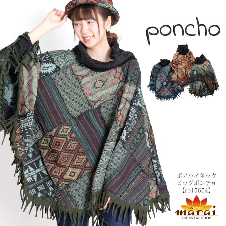 楽天市場 ポンチョ レディース メンズ お役立ち異素材ミックス ボアハイネックビッグポンチョ ケープ ハイネック ボリュームネック ボア ファー フリース 大きいサイズ 秋 冬 パッチワーク 大判 フリンジ 大きいサイズ エスニック アジアン ファッション アジアン 楽天市場 ポンチョ レディース メンズ お役立ち異素材ミックス ボアハイネックビッグポンチョ ケープ ハイネック ボリュームネック ボア ファー フリース 大きいサイズ 秋 冬 パッチワーク 大判 フリンジ 大きいサイズ エスニック アジアン ファッション アジアン