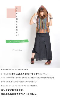 コーデに個性と冒険をプラス。アシンメトリーロングスカート|アジアンファッション|エスニックファッション|サルエルパンツ|アジアン雑貨|メール便送料無料|レディース|メンズ|大きいサイズ|ワンピース|ピアス|レギンス|バッグ|スカート|マーライ|