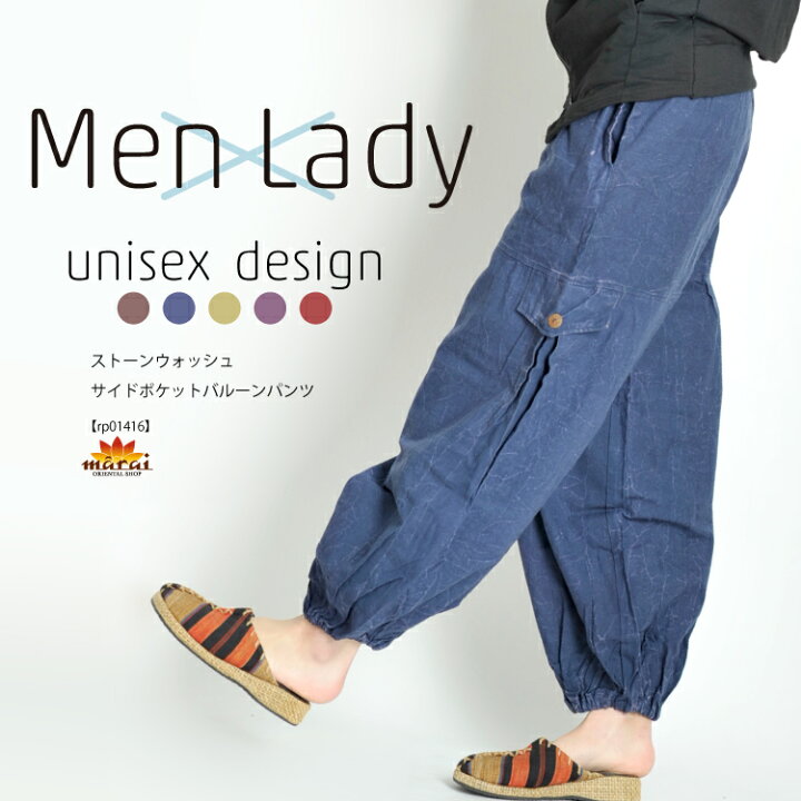 楽天市場】サルエルパンツ バルーンパンツ メンズ レディース ストーン 