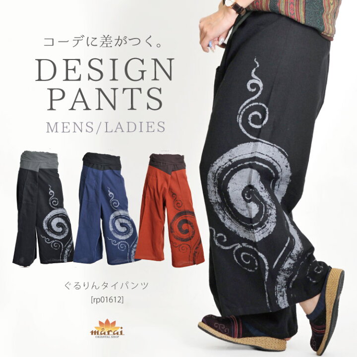 楽天市場 タイパンツ ロングパンツ パンツ ボトムス ワイドパンツ ハカマパンツ レディース メンズ コットン ブラック ネイビー テラコッタ S M L Ll アジアン カジュアル マーライ