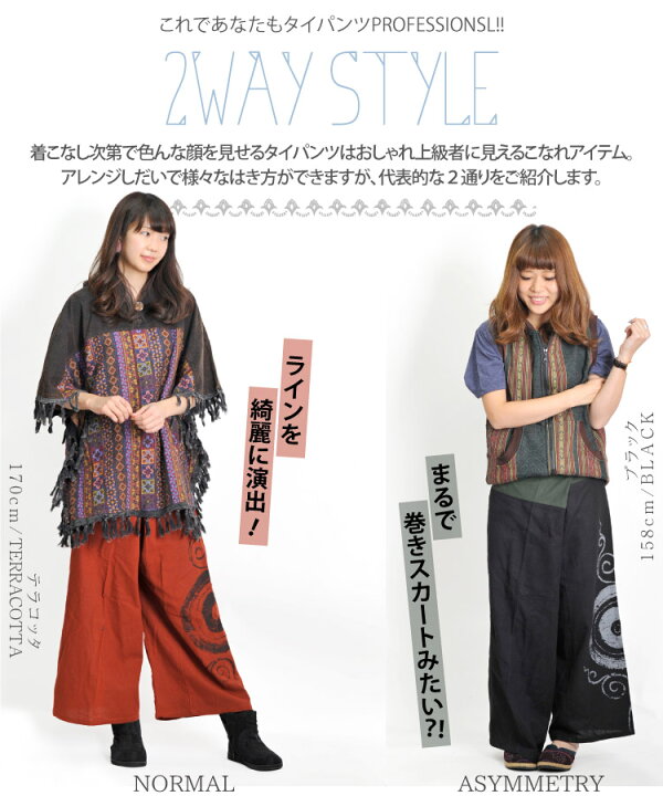 楽天市場 タイパンツ ロングパンツ パンツ ボトムス ワイドパンツ ハカマパンツ レディース メンズ コットン ブラック ネイビー テラコッタ S M L Ll アジアン カジュアル マーライ