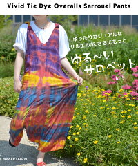 ゆる×アジアン。タイダイサロペットサルエルパンツ|アジアンファッション|エスニックファッション|サルエルパンツ|アジアン雑貨|メール便送料無料|レディース|メンズ|大きいサイズ|ワンピース|ピアス|レギンス|バッグ|スカート|マーライ|