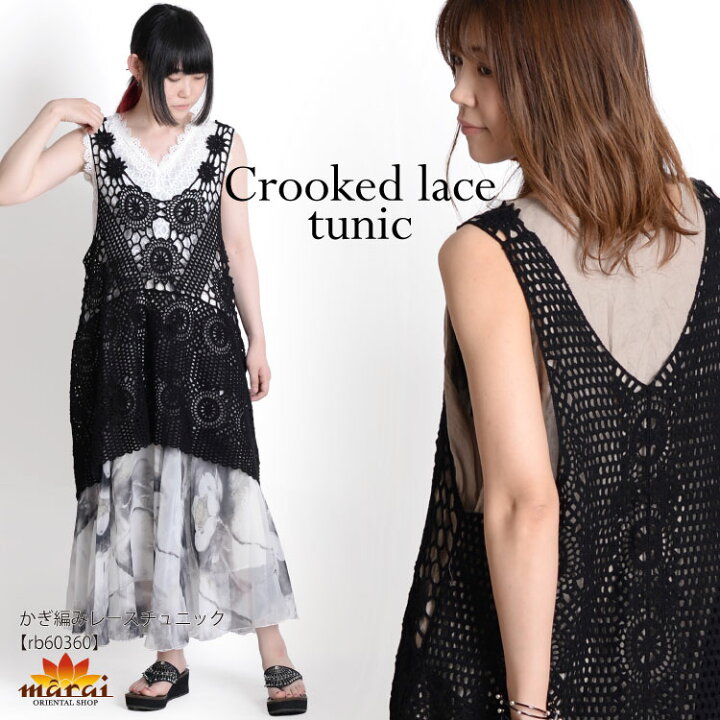 楽天市場 ワンピース チュニック レディース 重ねて楽しむ かぎ編みレースチュニック レディース ワンピ チュニックワンピース レース かぎ編み ノースリーブ ゆったり 大きいサイズ ナチュラル カジュアル N Marai アジアン カジュアル マーライ