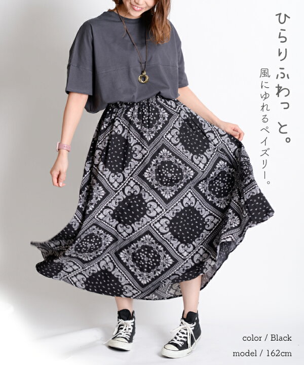 楽天市場】ロングスカート マキシスカート ひらりふわっと。ペイズリー  