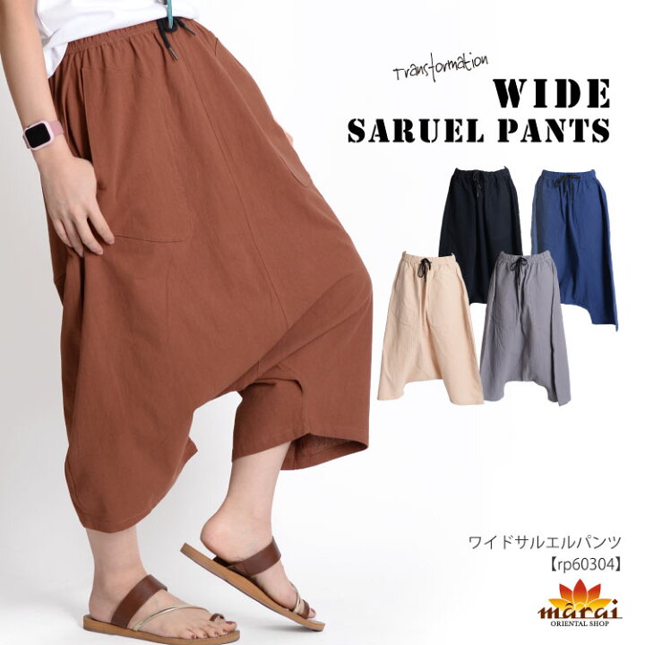 楽天市場 サルエルパンツ ゆったり楽ちん ワイドサルエルパンツ メンズ レディース パンツ ロングパンツ ロング丈 サルエル ズボン 無地 大きいサイズ ゆったり アジアン カジュアル マーライ 楽天市場 サルエルパンツ ゆったり楽ちん ワイドサルエルパンツ メンズ レディース パンツ ロングパンツ ロング丈 サルエル ズボン 無地 大きいサイズ ゆったり アジアン カジュアル マーライ
