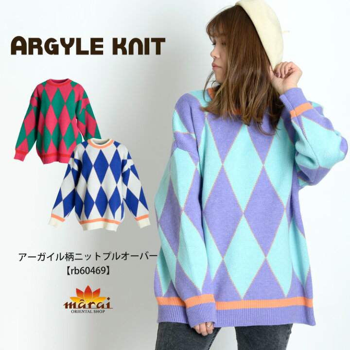 楽天市場 ニット セーター レディース ハッピーな可愛さ アーガイル柄ニットプルオーバー プルオーバー ニットウェア 長そで 長袖 アーガイル柄 柄 ゆったり 大きいサイズ アジアン カジュアル マーライ 楽天市場 ニット セーター レディース ハッピーな可愛さ アーガイル柄ニットプルオーバー プルオーバー ニットウェア 長そで 長袖 アーガイル柄 柄 ゆったり 大きいサイズ アジアン カジュアル マーライ