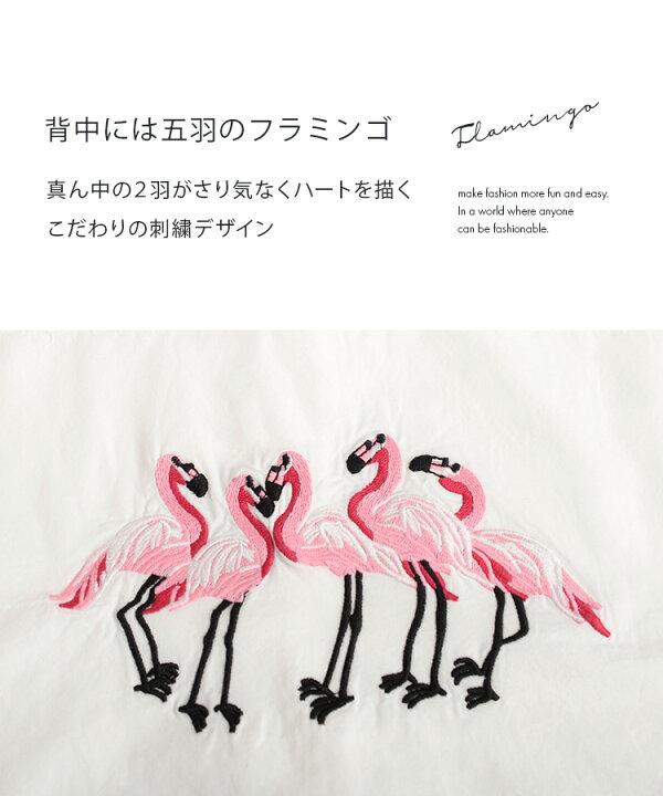 楽天市場 シャツ レディース 可愛いフラミンゴ刺繍 フラミンゴ刺繍シャツブラウス トップス ブラウス レギュラーカラー 長袖 長そで 前開き 羽織り 刺繍 大きいサイズ ゆったり N Marai アジアン カジュアル マーライ 楽天市場 シャツ レディース 可愛いフラミンゴ刺繍 フラミンゴ刺繍シャツブラウス トップス ブラウス レギュラーカラー 長袖 長そで 前開き 羽織り 刺繍 大きいサイズ ゆったり N Marai アジアン カジュアル マーライ