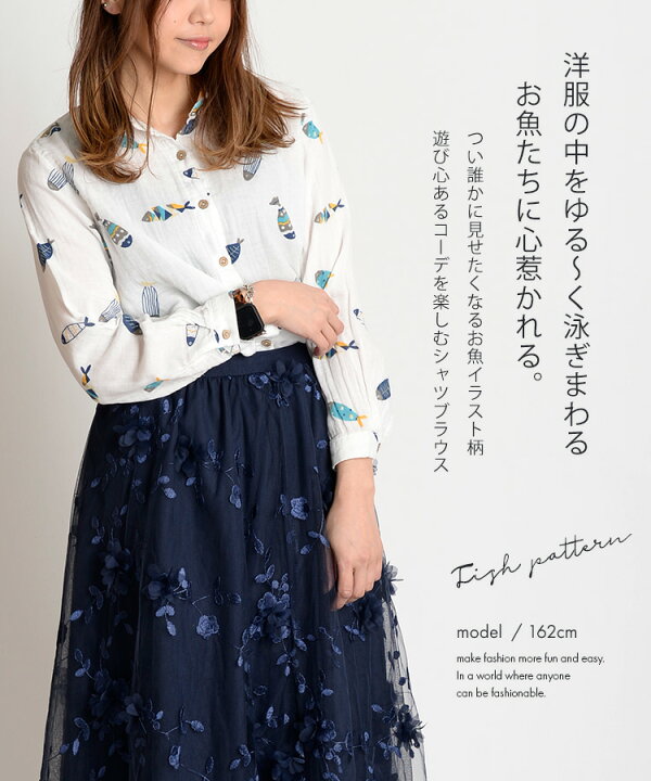 楽天市場 シャツ 柄シャツ 長袖 レディース お魚たちに心惹かれる 魚柄シャツブラウス トップス 長袖 長そで 長袖シャツ シャツブラウス バンドカラーシャツ 大きいサイズ ゆったり N Marai 秋服 アジアン カジュアル マーライ