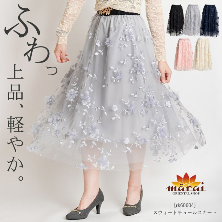 楽天市場 スカート ロング レディース 上品 可愛い ボタニカル刺繍のスウィートチュールスカート ロングスカート チュール プリーツスカート チュールスカート グラデーション ウエストゴム 韓国 裏地 春 N Marai アジアン カジュアル マーライ 楽天市場 スカート ロング レディース 上品 可愛い ボタニカル刺繍のスウィートチュールスカート ロングスカート チュール プリーツスカート チュールスカート グラデーション ウエストゴム 韓国 裏地 春 N Marai アジアン カジュアル マーライ