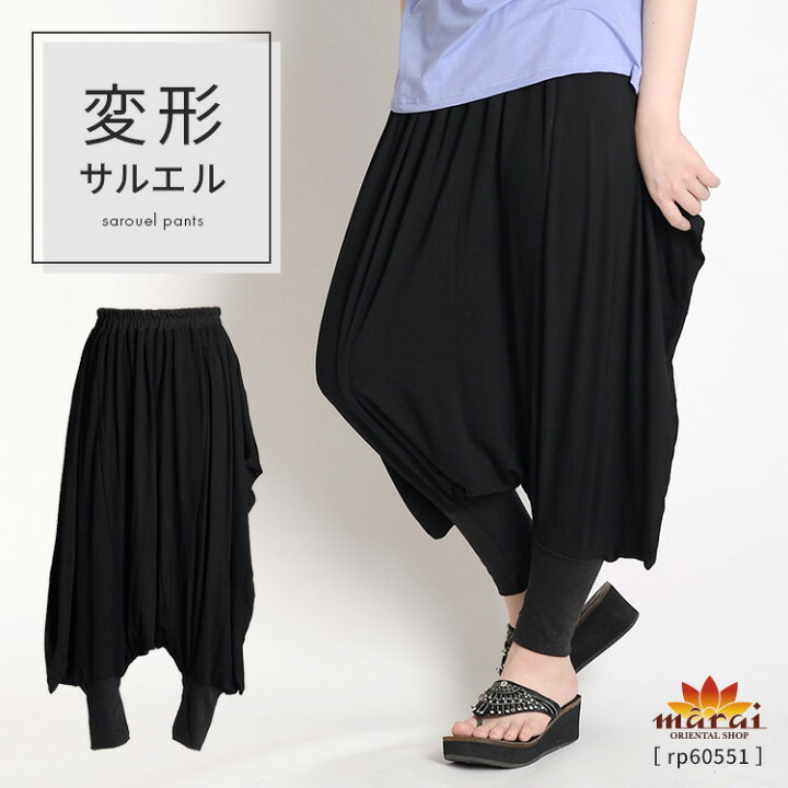 楽天市場 サルエル サルエルパンツ ロングパンツ 楽ちんコーデも個性的に 変形デザインサルエルパンツ レディース メンズ 大きいサイズ ゆったり 春 夏 無地 個性的 おしゃれ カジュアル アジアン カジュアル マーライ