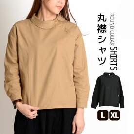 【期間限定20%OFF】シャツ レディース ブラウス 新鮮デザイン。丸襟シャツブラウス 長袖 個性的 春 秋 おしゃれ カジュアル きれいめ 大きいサイズ ゆったり 丸襟 n_marai 春服
