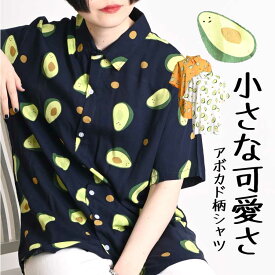 アボカド柄 シャツ メンズ レディース 半袖 柄シャツ ボタンシャツ 春 夏 総柄 ブラウス 半袖シャツ アロハシャツ かわいい カジュアルシャツ トップス 5分袖 大きいサイズ 個性的 オーバーサイズ ハワイアンシャツ フルーツ 野菜 リゾート レギュラーカラー おしゃれ
