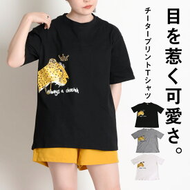 Tシャツ レディース メンズ 半袖 半袖tシャツ アニマル 動物 チーター プリント 白 黒 グレー トップス 春 夏 プリントtシャツ カットソー プルオーバー オーバーサイズ ゆったり 大きいサイズ 五分袖 個性的 おもしろ ビジュー チェーン カジュアル