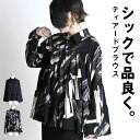 【期間限定半額】ブラウス レディース 長袖 ティアード ギャザー シャツ トップス 春 夏 秋 冬 シャツブラウス 長袖ブラウス 柄シャツ 総柄シャツ ロング丈 柄 無地 チュニック ティアードブラウス　大きいサイズ レギュラーカラー 襟 レトロ 個性的 黒 ボリューム