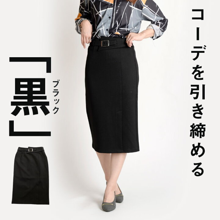 楽天市場】【期間限定50％OFF】タイトスカート 黒 スカート レディース 