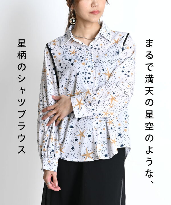 楽天市場】シャツ ブラウス レディース 星柄 秋 冬 柄シャツ シャツ 