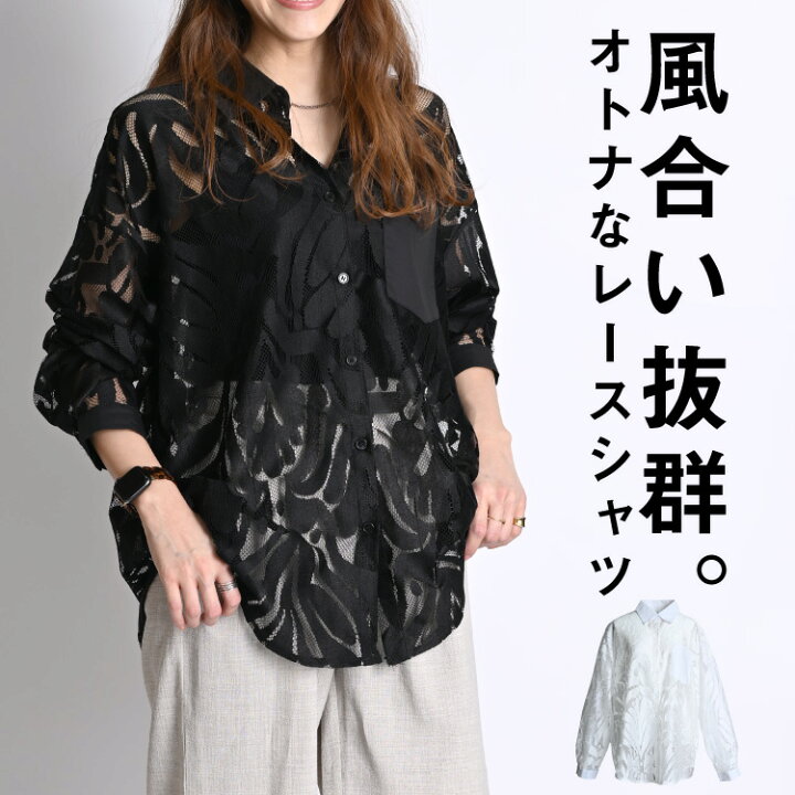楽天市場】シャツ ブラウス レース 長袖 レディース 羽織 シャツ 